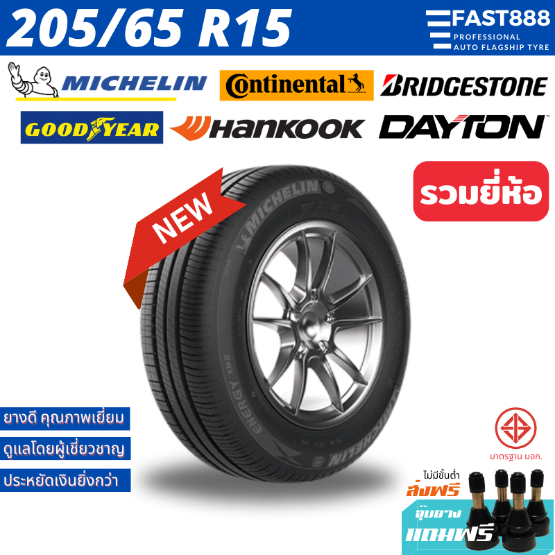 ใหม่ ยางเก๋ง 205/65 R15 สำหรับรถยนต์ ยางขอบ15 รวมยี่ห้อ (1เส้น) มีประกันโรงงาน