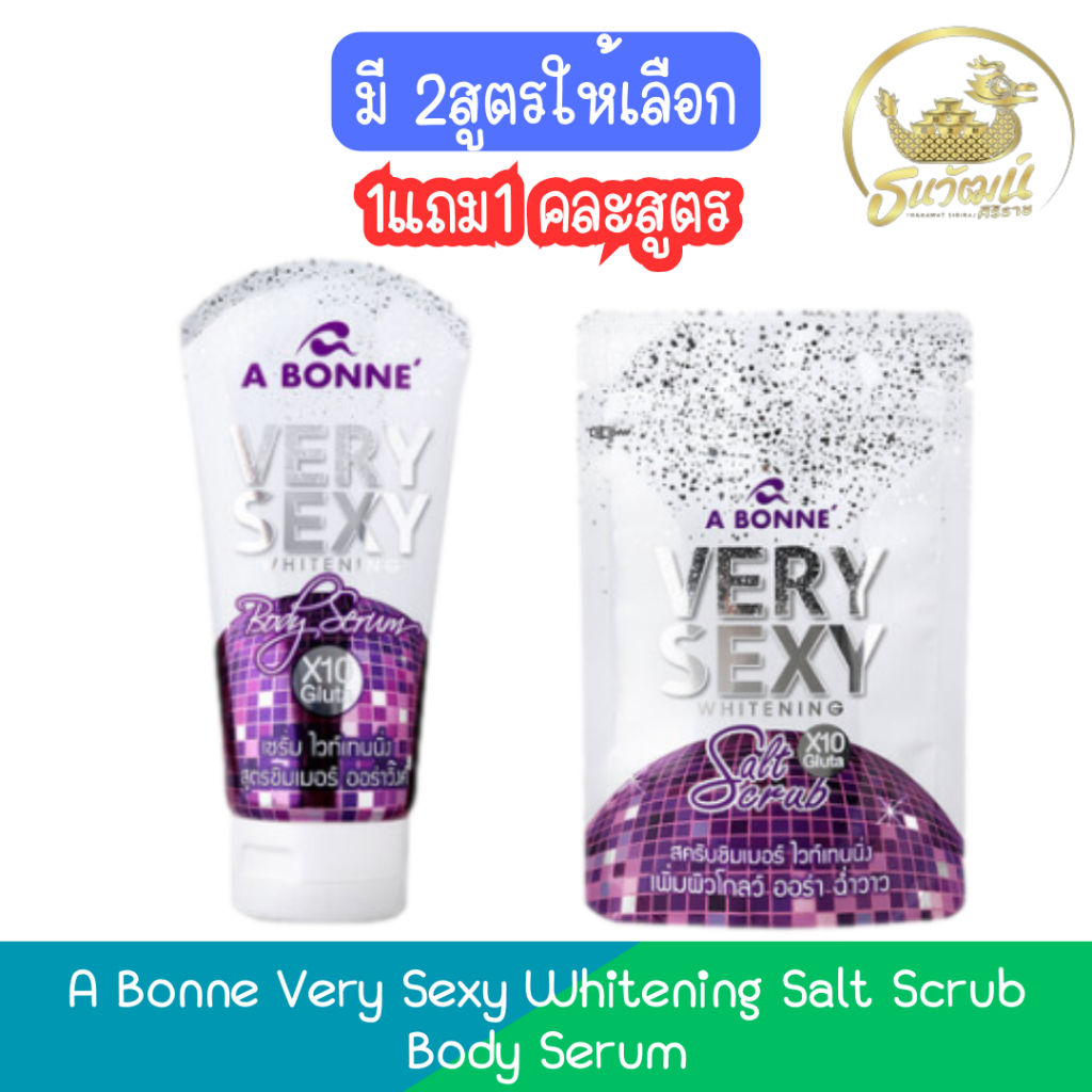(1แถม1 คละสูตร) A Bonne Very Sexy Whitening Salt Scrub / Body Serum เอ บอนเน่ เวรี่ เซ็กซี่ ไวท์เทนนิ่ง 120กรัม