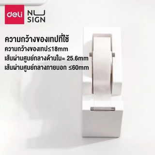 แท่นตัดเทป แท่นเทปใส Deli (แท่นเทป NS121) ใช้กับขนาดเทปกว้าง 18 mm ลายminimal สวยงาม เก๋เก๋ กระทัดรัด