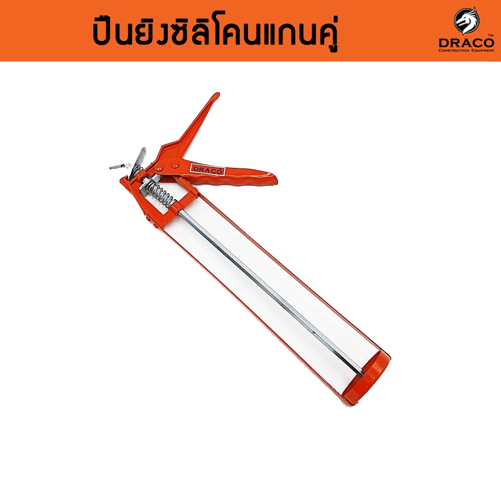 DRACO ปืนยิงกาว ซิลิโคน แกนคู่ อย่างดี ก้านเหล็กหนา สีส้ม ปืนยิงซิลิโคน ปืนยิงกาวซิลิโคน ทรงกระบอก แบบเปลือย