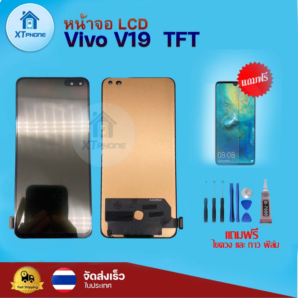 หน้าจอ LCD Vivo V19 พร้อมทัชสกรีน จอ+ทัช แถม กาว ฟิล์ม ไขควง (แท้)