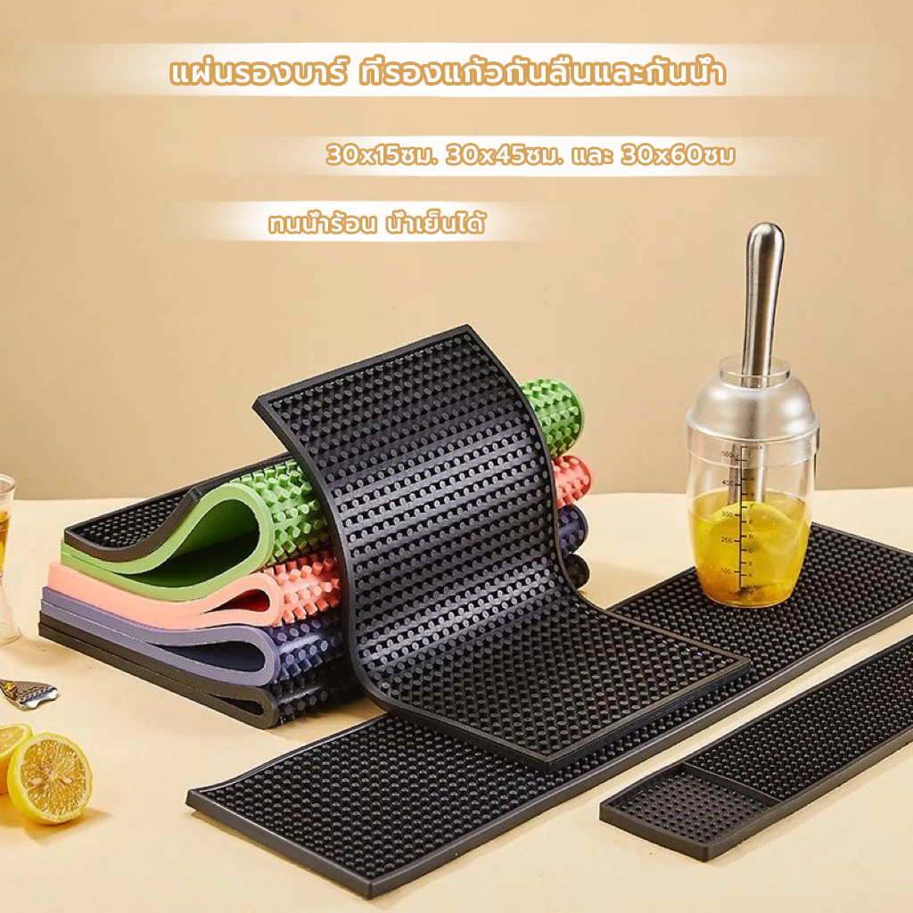 MANGO COFFEE แผ่นรองบาร์ ที่รองแก้วกันลื่นและกันน้ำ รุ่นหนาพิเศษ bar mat อุปกรณ์เชคเกอร์