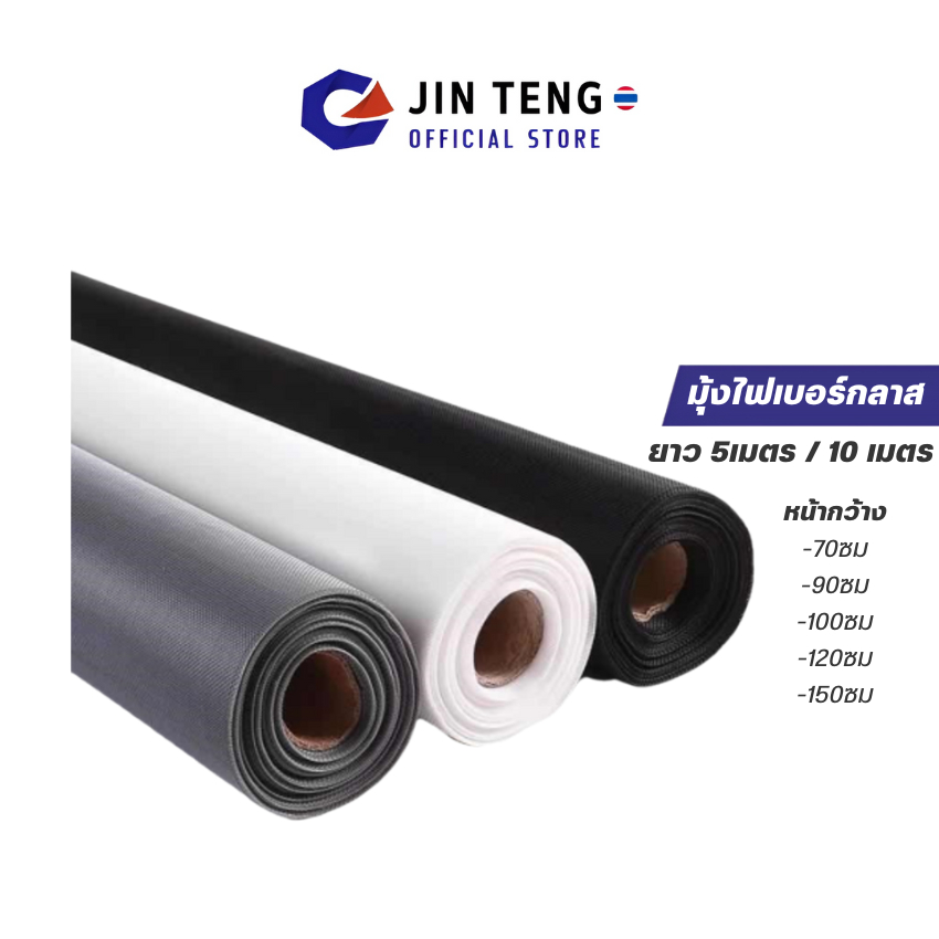 มุ้งลวดตาข่ายไฟเบอร์กลาส ม้วน5-10เมตร / กว้าง0.7m-1.5m มุ้งลวดประตูหน้าต่างกันยุงแมลง Fiberglass Mosquito Screen D