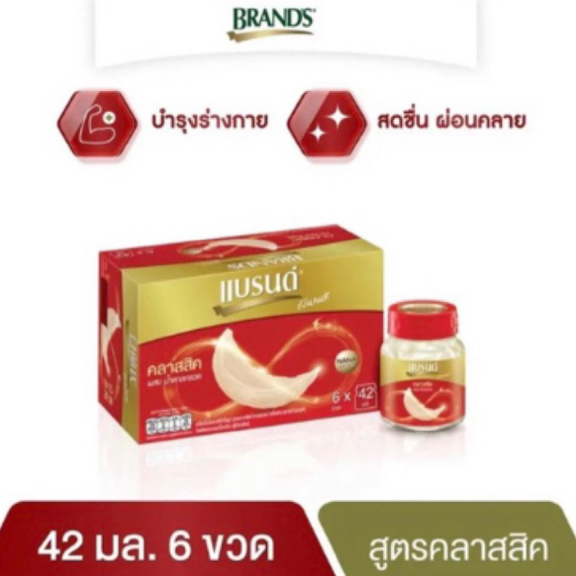 แบรนด์รังนกสูตรคลาสิค 42 มล. (1 แพ็ค6 ขวด)