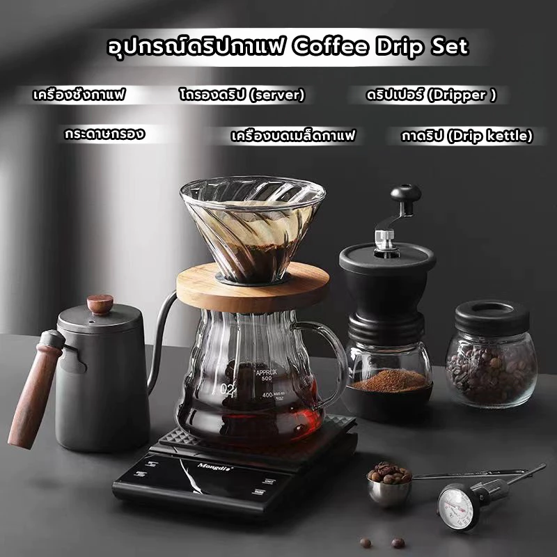 MANGO COFFEE ชุดดริปกาแฟ มือใหม่ พกพา อุปกรณ์ดริปกาแฟ Coffee Drip Set