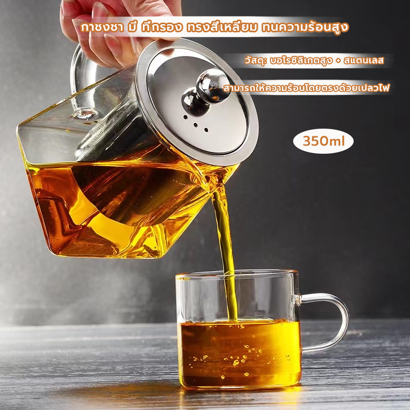 MANGO COFFEE กาชงชา มี ที่กรอง 350 มล.  ทรงสี่เหลี่ยม ทนความร้อนสูง กรองสแตนเลส 304