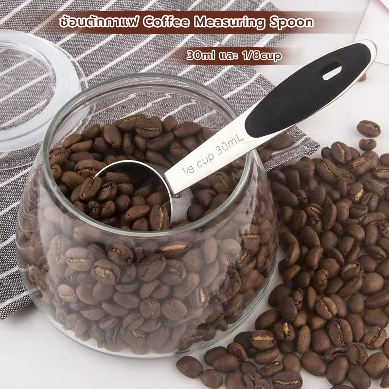 MANGO COFFEE ช้อนตักกาแฟ สแตนเลส หนา อย่างดี 30ml และ 1/8cup Coffee Measuring Spoon
