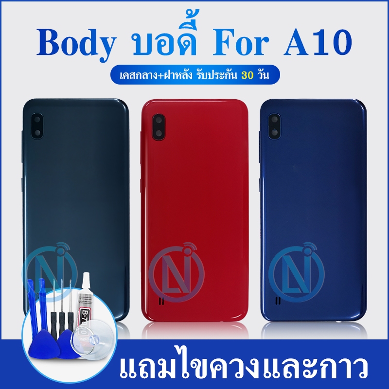 Body บอดี้（ฝาหลัง+ เคสกลาง) A10 / SM-A105