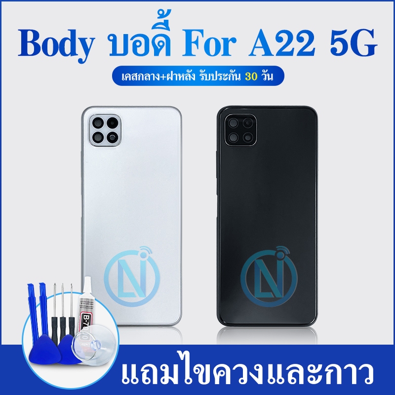 Body บอดี้ อะไหล่บอดี้ A22 5G งานดีสีสวย พร้อมแกนกลาง ฝาหลัง และเลนส์ และสวิสข้าง ฟรีชุดไขควง และกาวยาง 1 หลอด