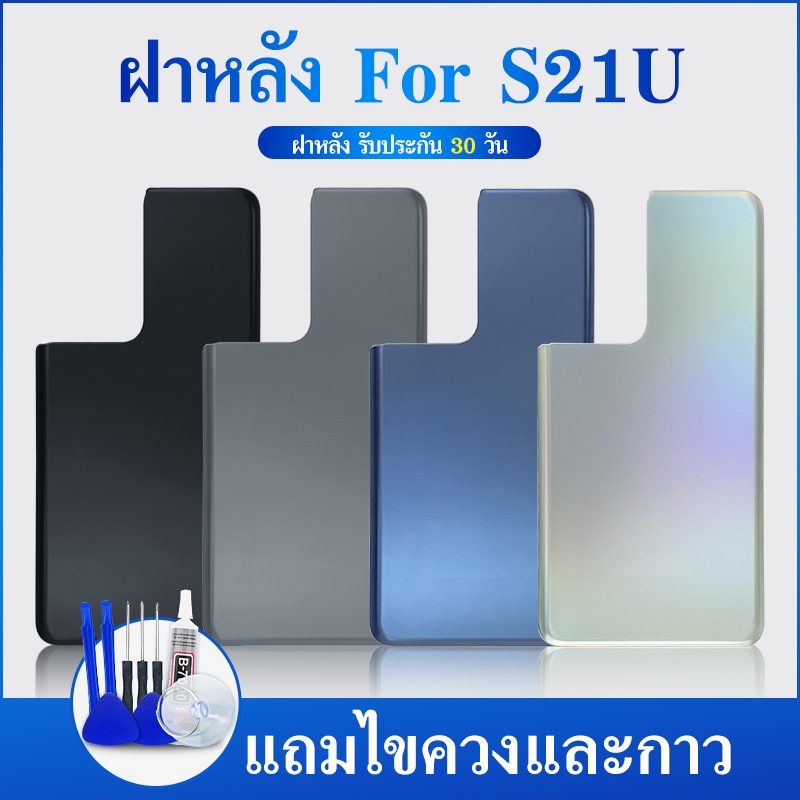 ฝาหลัง SS21 Ultra ฝาหลัง กระจกหลัง พร้อมกาว ฝาหลัง ฝาหลังS21 Ultra