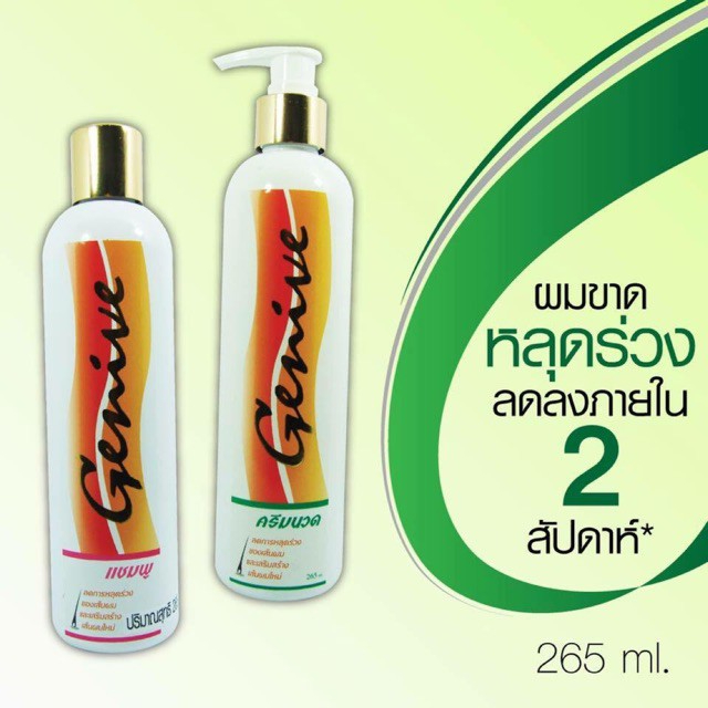 แชมพู&ครีมนวดปลูกผม Genive จีนิวี ลดผมร่วง หนาขึ้น