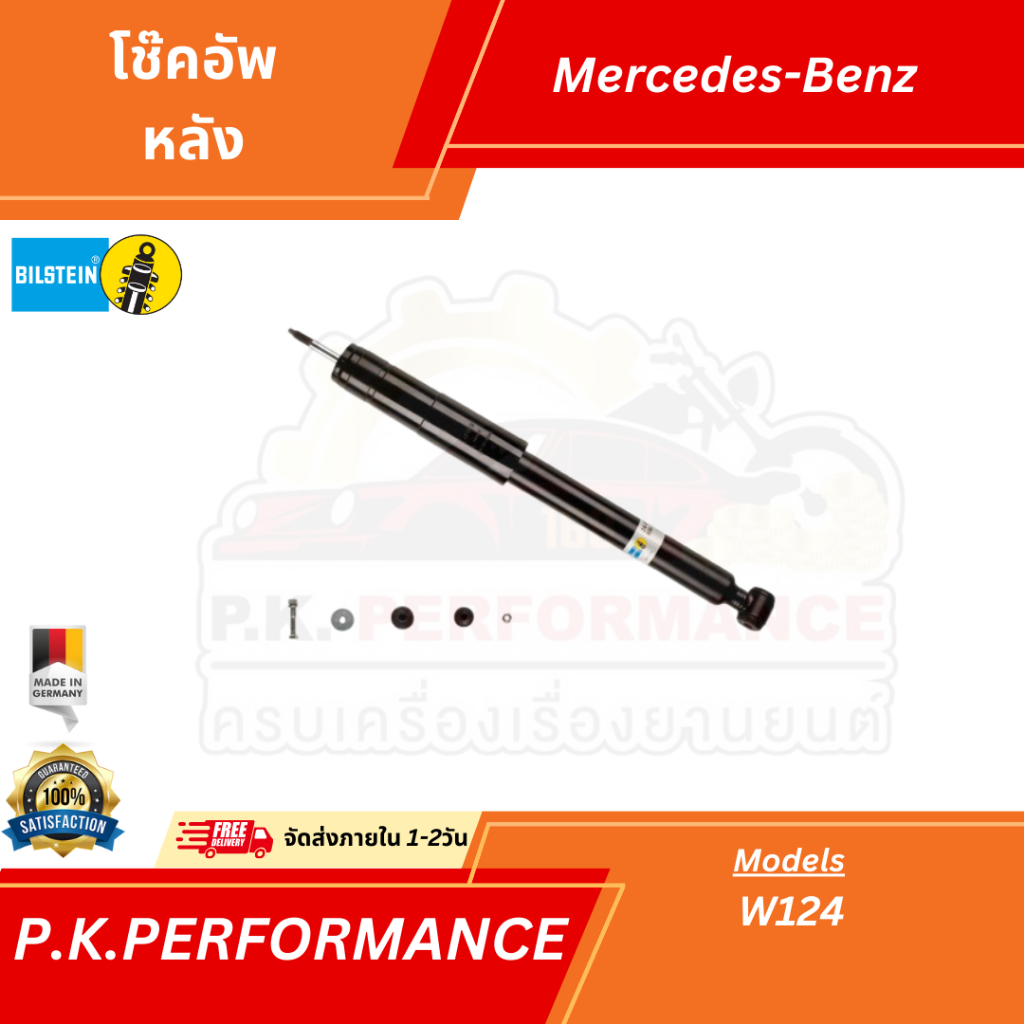 (ส่งเร็ว) โช๊คอัพรถเบนซ์คู่หลัง W124 (W201 190E) ยี่ห้อ Bilstein OEM 24-013895 ของใหม่ (ราคาต่อ1คู่)