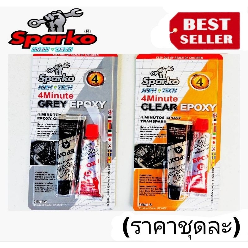 SPARKO กาวอีฟ็อกซี่แห้งเร็ว สีใส และสีเทา(ราคาชุดละ)ของแท้100%