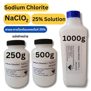 1000g, 500g, 250g สารละลาย Sodium Chlorite 25% (สารละลายโซเดียมคลอไรท์, NaClO2) 25% Solution