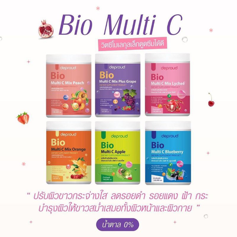 วิตซีถัง Deproud Bio Multi C Mix ดีพราวด์ วิตามินซีสด Orange Peach Grape Lychee Blueberry Apple