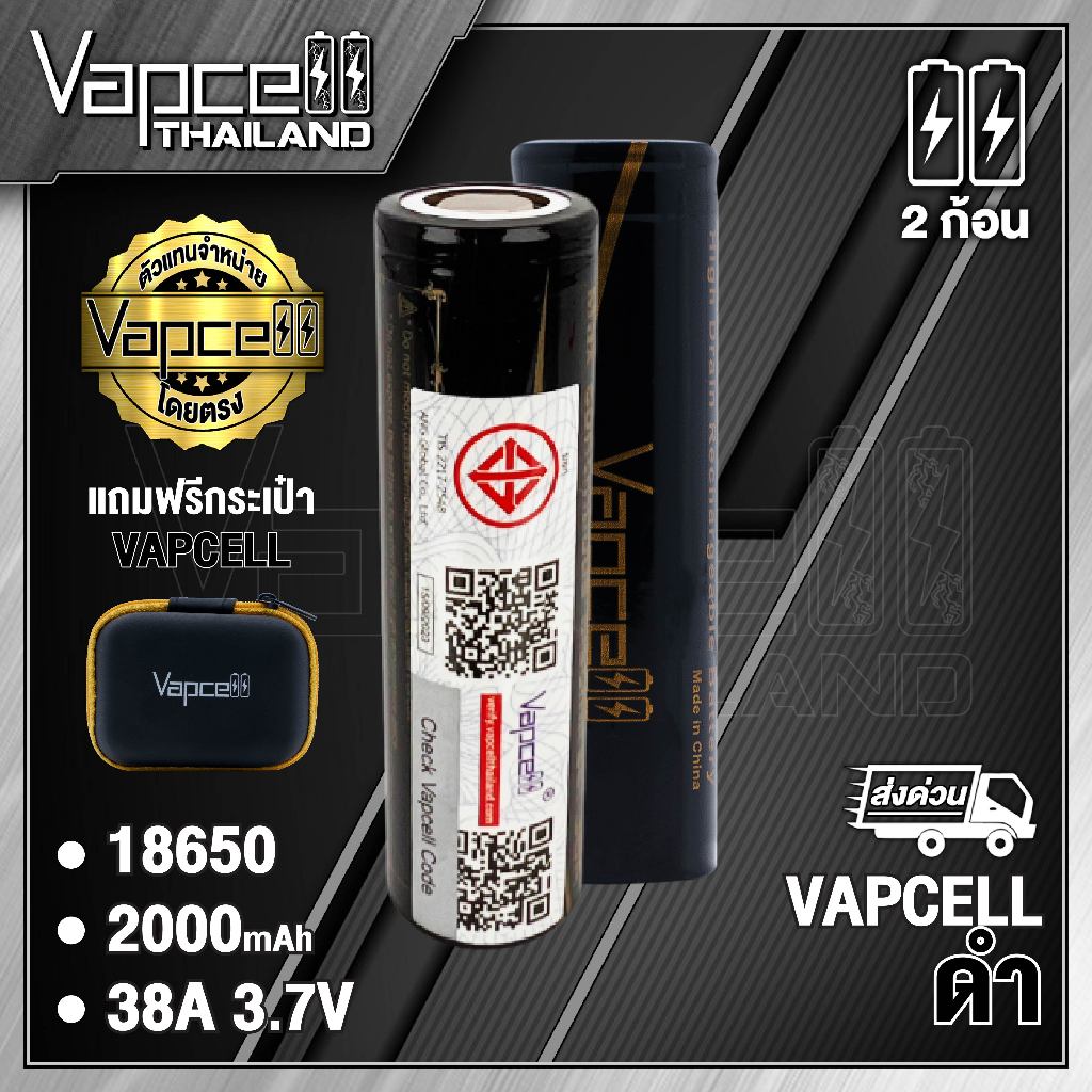 Vapcell 18650 2000mAh 38A ถ่านชาร์จขนาด 18650 (Vapcell Thailand) (1ก้อน แถมเคสใส) (2ก้อน แถมกระเป๋า)