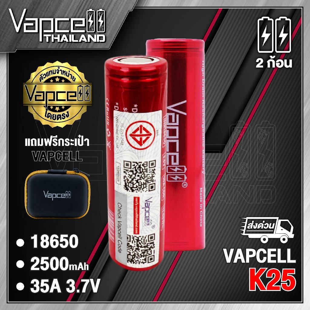 (มี มอก.)Vapcell 18650 K25 2500mAh 20A/35A ถ่านชาร์จขนาด 18650 (Vapcell Thailand) (1ก้อน แถมเคสใส) (2ก้อน แถมกระเป๋า)