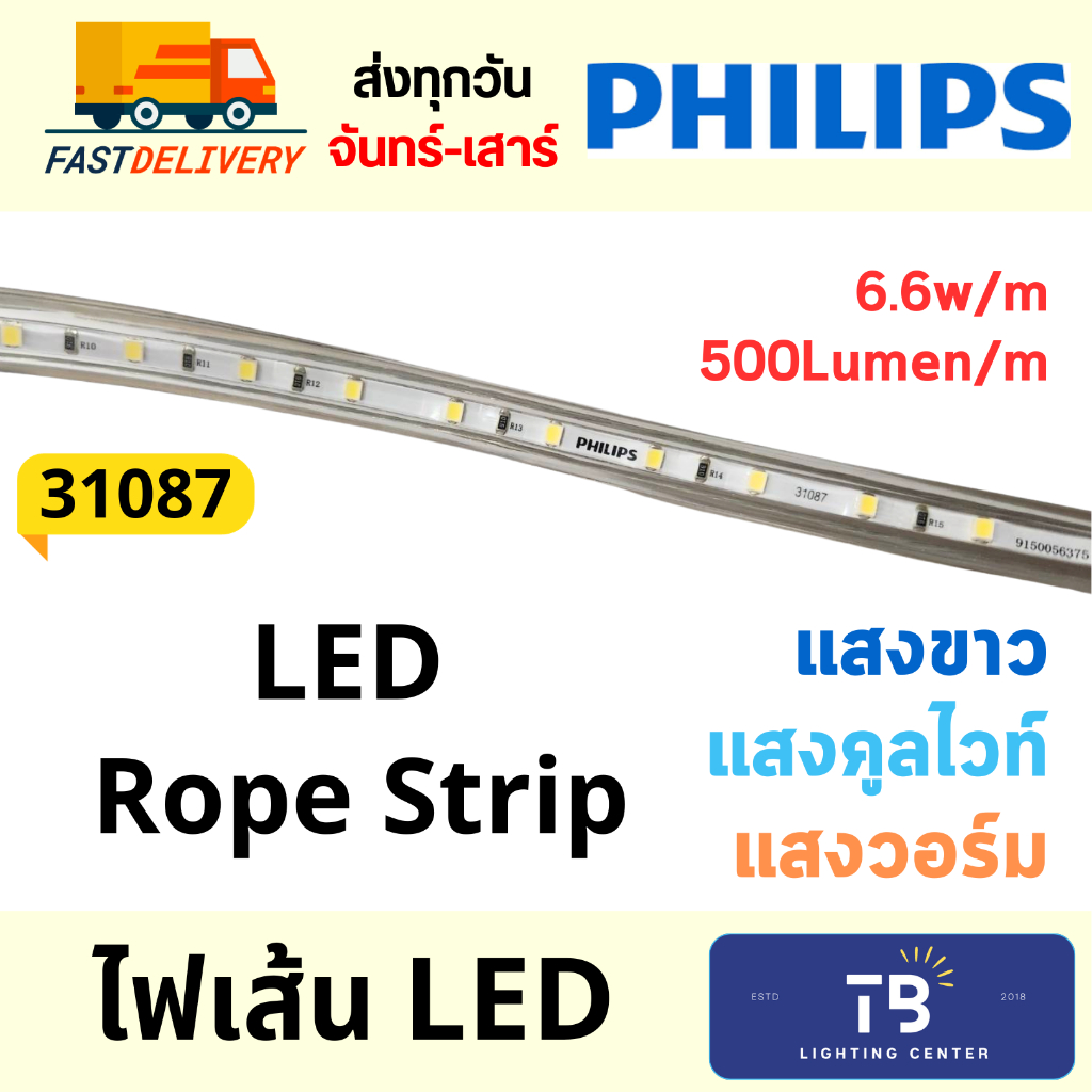 [ PHILIPS ] **ขายเป็นเมตร** ไฟเส้น LED Rope Strip ไฟริบบิ้น ไฟหลืบ ซ่อนฝ้า รุ่นสว่างพิเศษ 31087