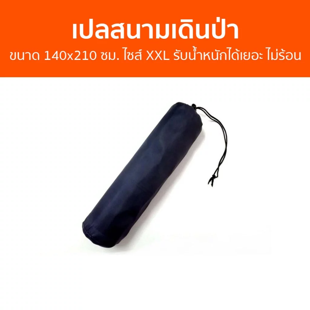 เปลสนามเดินป่า ขนาด 140x210 ซม. ไซส์ XXL - รูปที่ 1