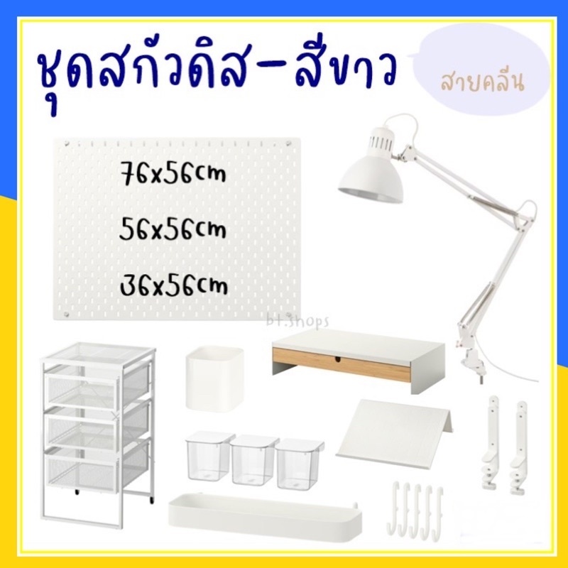 แผ่นสกัวดิว,ชุดอุปกรณ์แต่งโต๊ะทำงาน,รวมอุปกรณ์