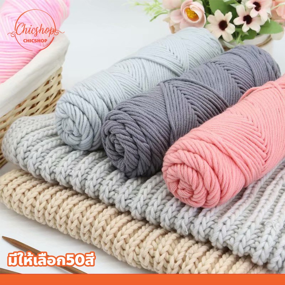 chishop ไหมพรม แบบเส้นใหญ่ 8ply เหมาะใช้ถักผ้าพันคอ