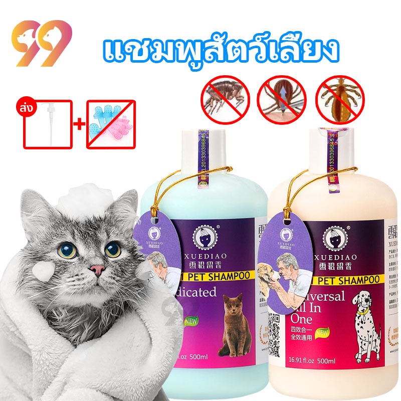 99PET แชมพูสุนัข แชมพูแมว หอมนาน ลบกลิ่น 500ml แชมพูสัตว์เลี้ยง แชมพูอาบน้ำสุนัข แชมพูอาบน้ำแมว