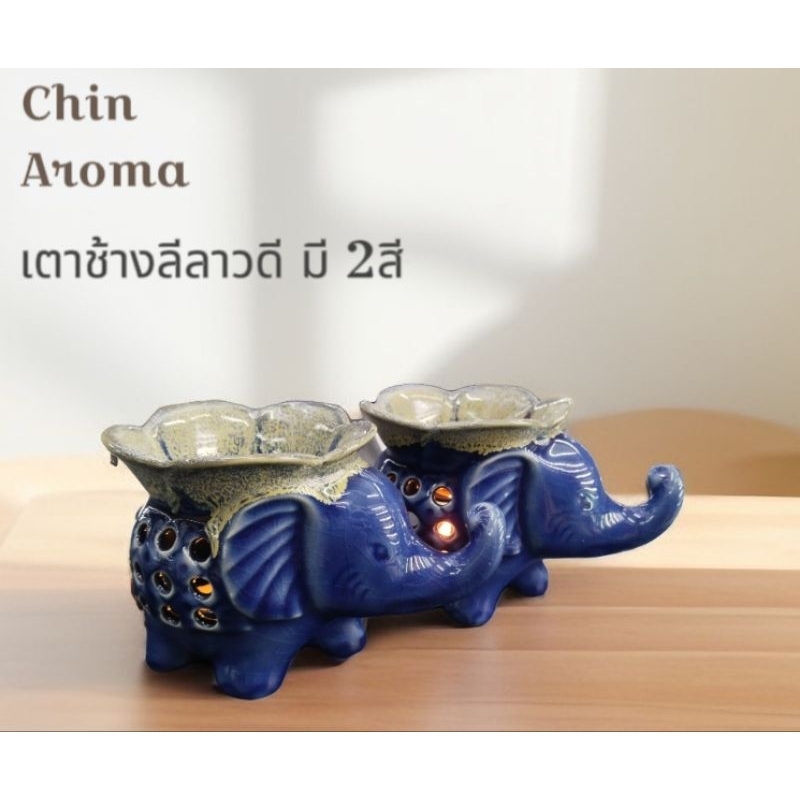 เเถม เทียนถ้วย 3 ถ้วย เตาเทียนน้ำมันหอมระเหย,เตาช้างลีลาวดีถ้วยใหญ่