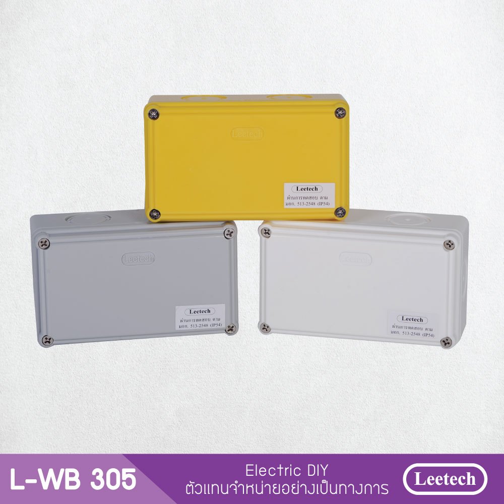 กล่องกันน้ำพลาสติก Leetech L-WB305 (ยกลังบรรจุุ60ใบ)