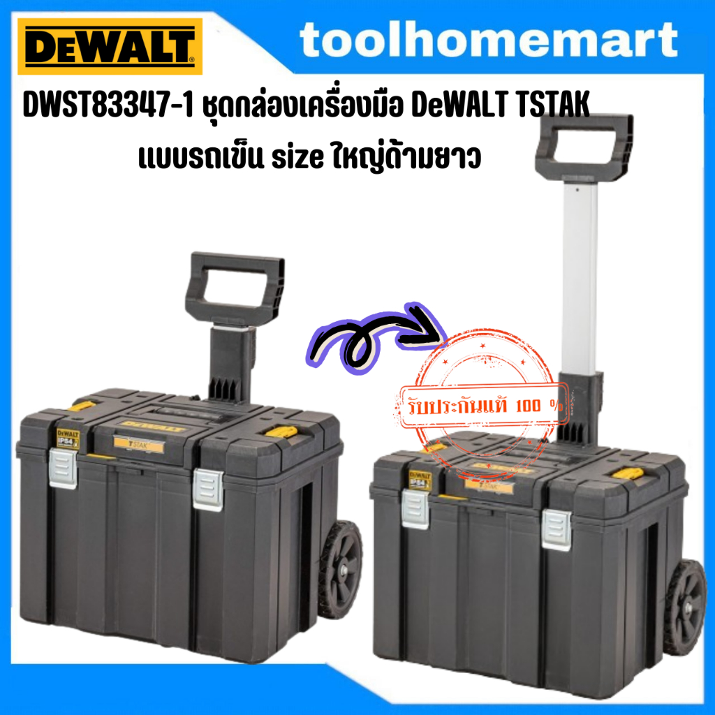 DEWALT ชุดกล่องเครื่องมือ TSTAK แบบรถเข็น ขนาดใหญ่ รุ่น DWST83347-1
