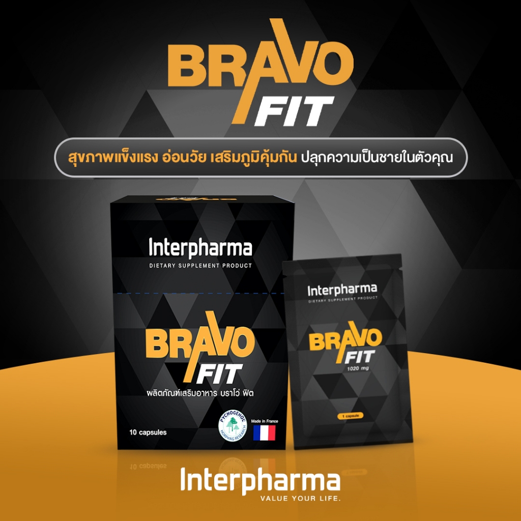 Bravo Fit (บราโว่ ฟิต) บำรุงสุขภาพคุณผู้ชาย