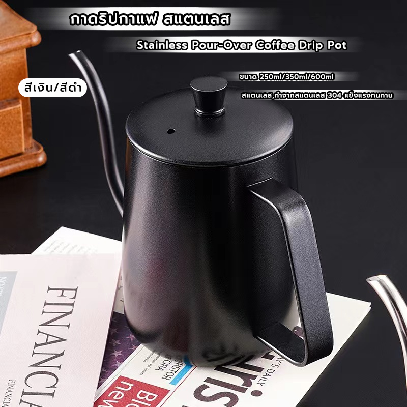 FormalCoffee กาดริปกาแฟ สแตนเลส สีเงิน/สีดำ 250ml/350ml/600ml Stainless Pour-Over Coffee Drip Pot