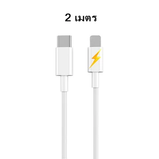 สายชาร์จ pd 20w 3a Typec หัวชาร์จ usb c ชุดชาร์จ ชาร์จเร็ว fast charging (type c to L)1เมตร 2เมตร AA รับประกัน 1 ปี