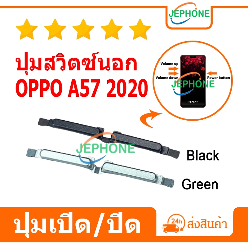 ปุ่มสวิตช์นอก ปุ่มเปิดปิด OPPO A57 2020 ปุ่มกดเปิดปิด+เพิ่มลดเสียง on/off Power button Volume button