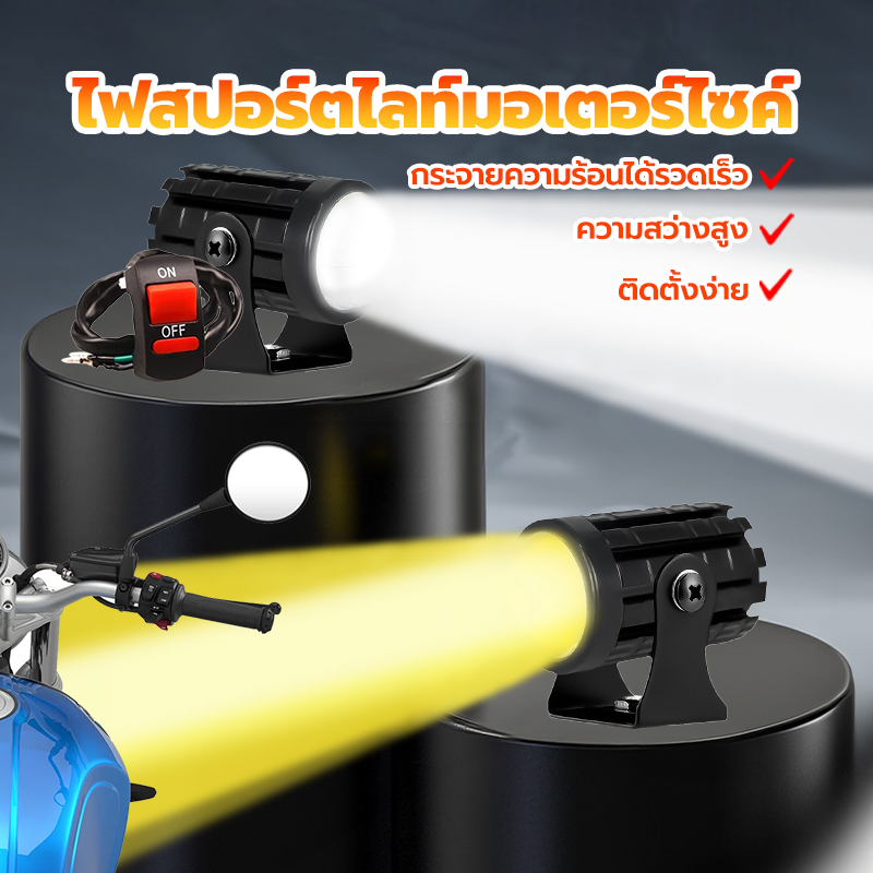 ไฟสปอร์ตไลท์มอเตอร์ไซค์ ไฟขับขี่รถจักรยานยนต์ เหมาะสําหรับรถบรรทุก รถจักรยานยนต์ SUVs ATV รถยนต์