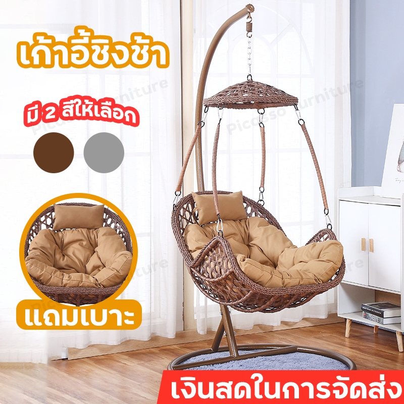 แถมเบาะ❗เก้าอี้ชิงช้า Nest swing chair Outdoor furniture ชิงช้าแขวน กระเช้ารังนก หวายเทียม ทนแดด ทนฝน รับน้ำหนักได้200kg