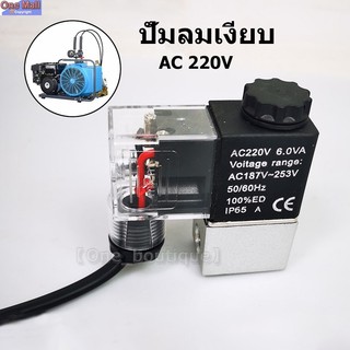 【One_boutique】อะไหล่ปั้มลม ออยฟรี ปั้มลมเงียบ โซลินอยด์วาล์ว เช็ควาล์ว AC 220V ลวด 40 ซม.