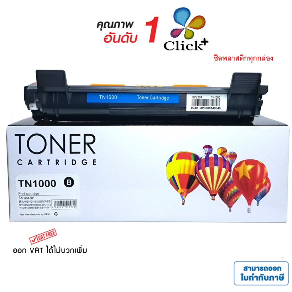 TN1000 หมึก brother hl 1110 HL-1210w, DCP-1510, DCP-1610, MFC-1810, MFC-1815 Black box คุณภาพผงหมึกญี่ปุ่น