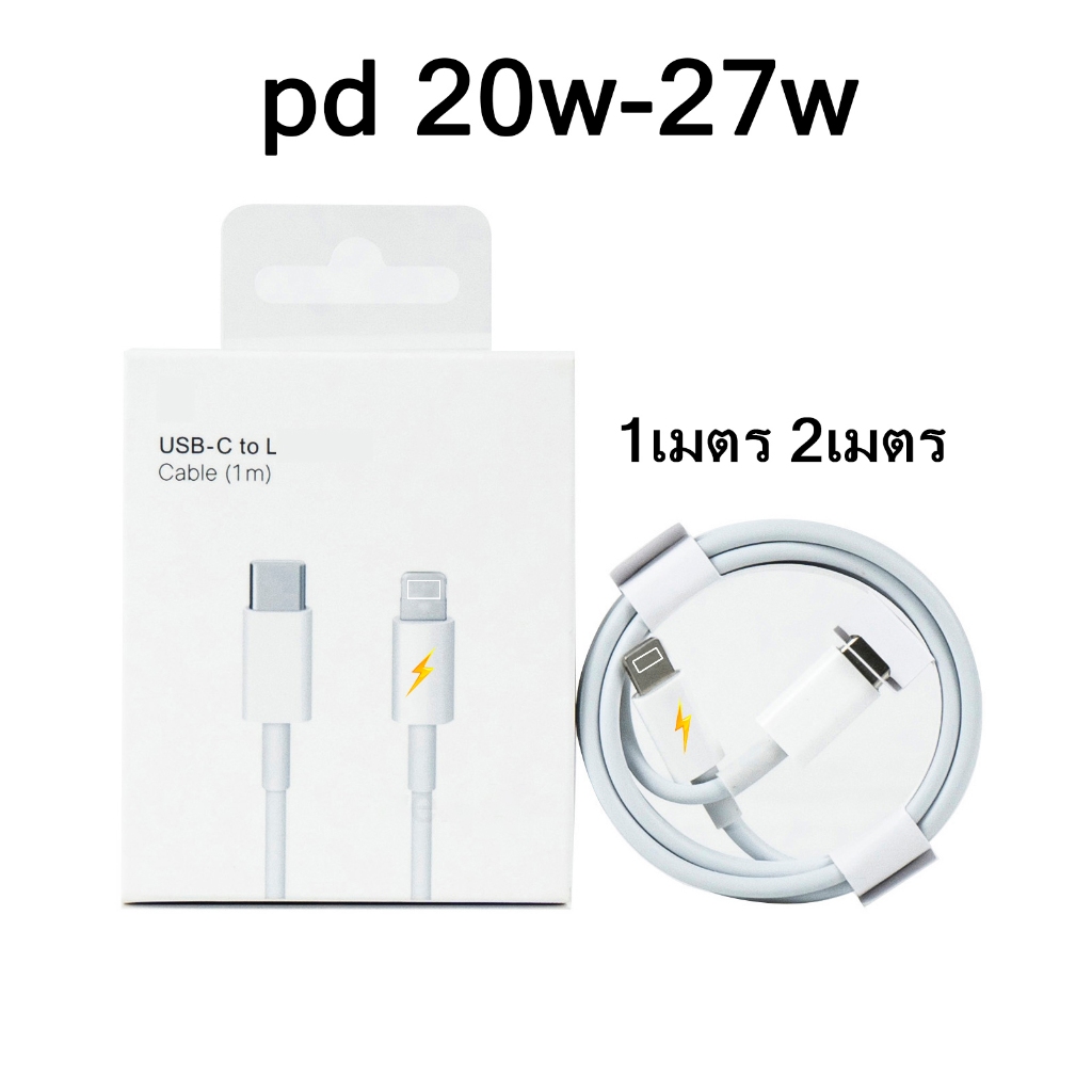สายชาร์จ pd 20w type c - L ประเภทc สำหรับ phone 5 6 7 8 xr 11 12 13 14pro max seพร้อมกล่อง หัวชาร์จ 20w 25w 3A
