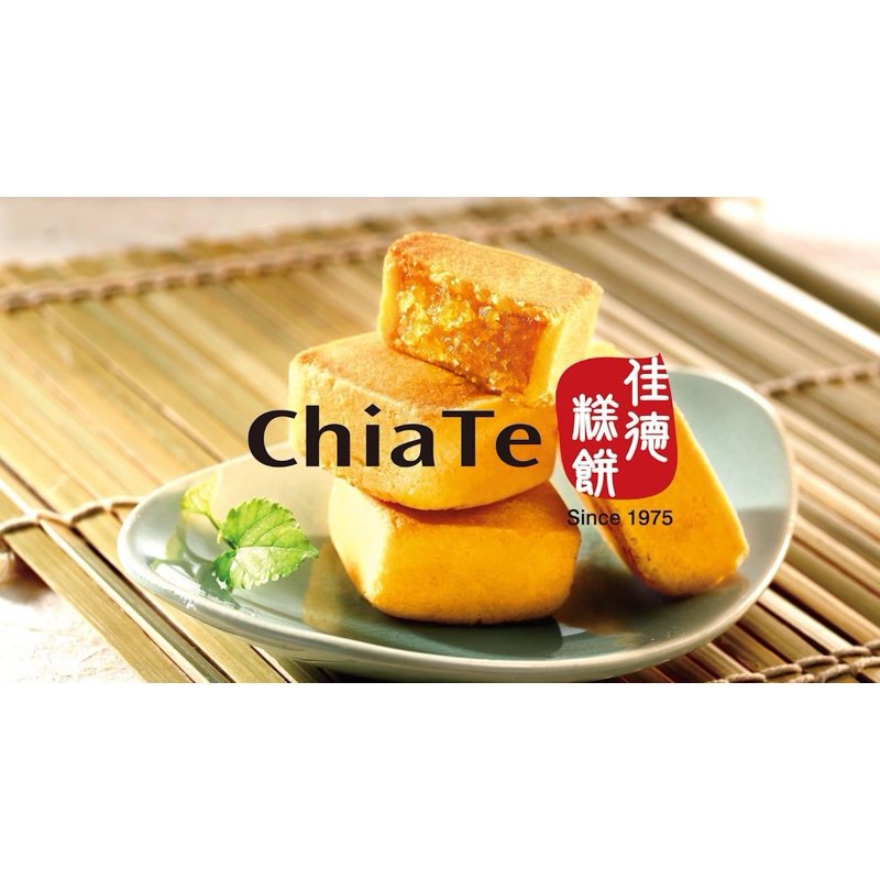 [พร้อมส่งจากไทย📍] พายสับปะรดเจียเต๋อ Chiate แบบกล่อง 6, 12 และ 20 ชิ้นจากไต้หวัน 🇹🇼