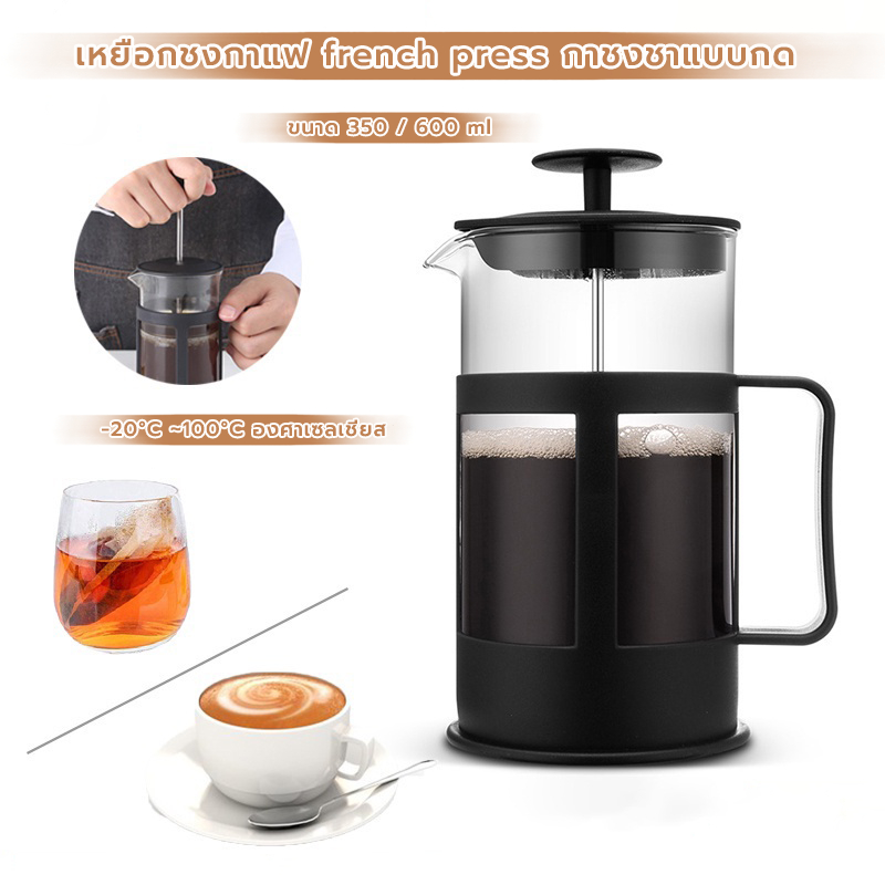 CoupleCoffee เหยือกชงกาแฟ french press กาชงชาแบบกด ความจุ 350/600ml