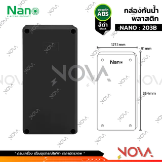 กล่องกันน้ำพลาสติก กล่องกันน้ำ ตู้กันน้ำพลาสติก นาโน สีดำ IP65 JUNCTION BOX ยี่ห้อ NANO-ฺB