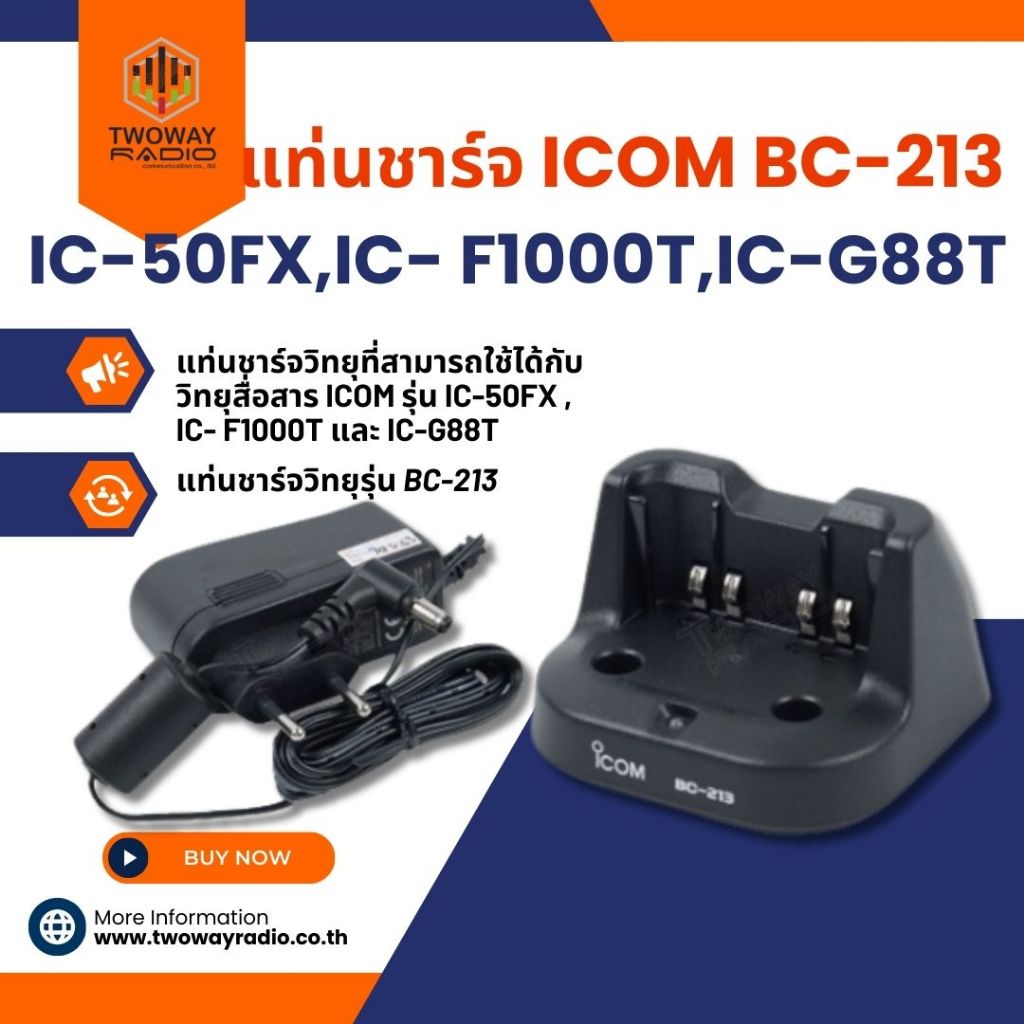 แท่นชาร์จ ICOM BC-213 (เทียบเท่า) รุ่น IC-50FX,IC- F1000T,IC-G88T พร้อม Adaptor