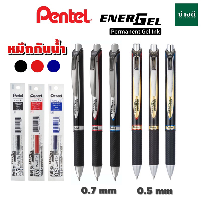 ปากกาเจลกันน้ำ Pentel Energel Permanent รุ่น BLP75 , BLP77 และไส้ปากกากันน้ำ 0.5 MM , 0.7 MM