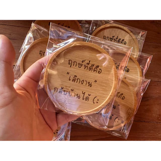 ที่รองแก้วไม้ไผ่ ขนาด 9.5cm.พร้อมเลเซอร์ (แพคซองใสฟรี!!)