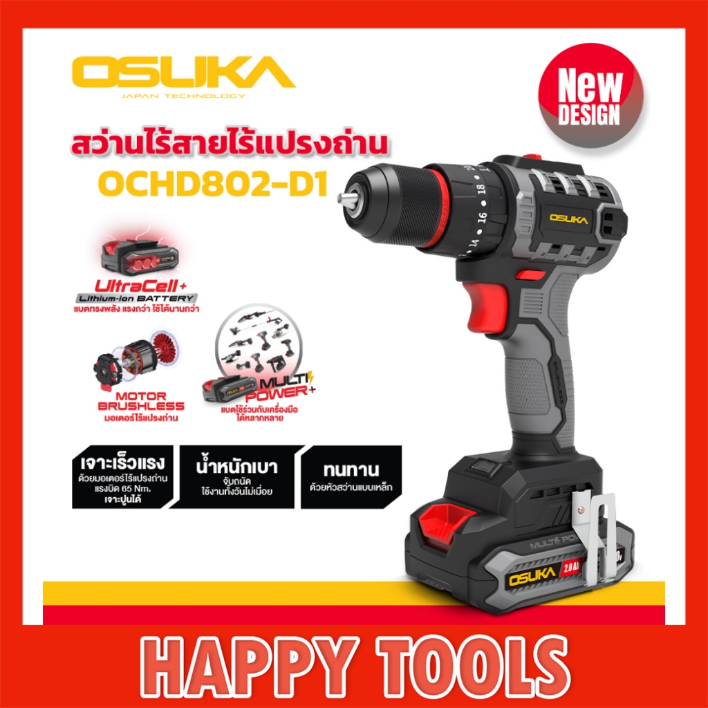 OSUKA สว่านไร้สาย สว่านแบต OCHD802-D2
