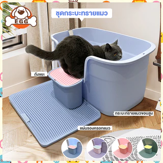 【พร้อมส่ง】EGG กระบะทราย พร้อม พลั่วทรายแมว แผ่นรองทรายแมว ห้องน้ำแมวกันเก็บกลิ่น ห้องน้ำแมวใหญ่ ห้องน้ำแมว COD