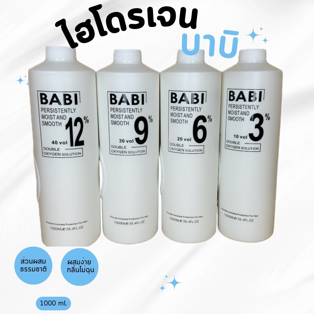 ไฮโดรเจนBABI(บาบิ) ไฮโดรเจนผสมสีย้อม ผงฟอก สูตรน้ำนม