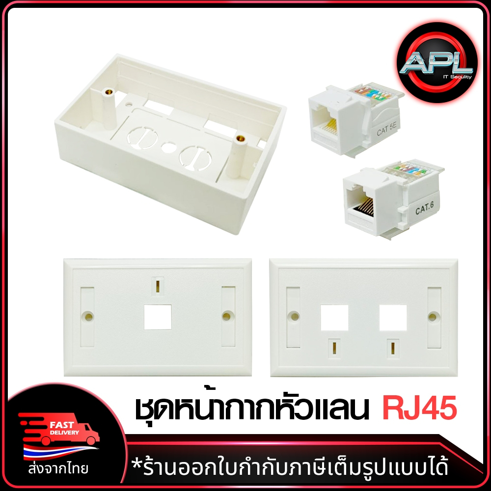 Apollo บล็อกลอย 2x4 หน้ากากแลน RJ45 Outlet แจ็คแลนตัวเมีย CAT5E CAT6