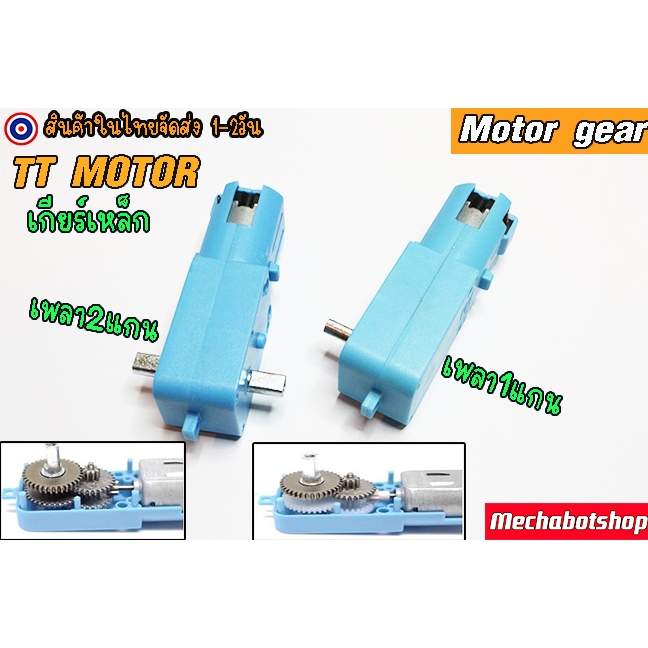 🔥[พร้อมส่ง]🔥มอเตอร์เล็ก เกียร์เหล็ก มอเตอร์เกียร์ 6V ทดรอบTT Motor 6V มอเตอร์ ทดรอบ1:90