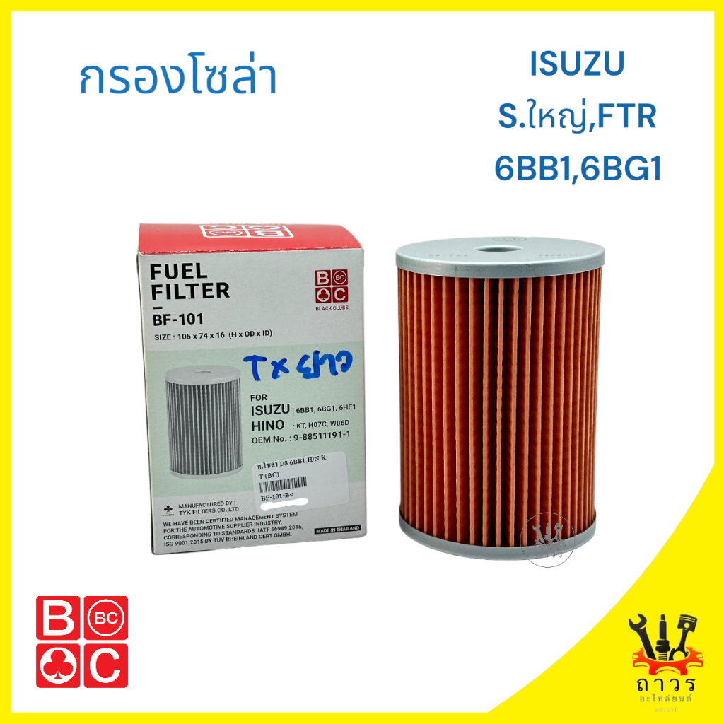 1 ชิ้น กรองโซล่า ISUZU DA-120,JCM,TX, 6BD1,6BG1 BF-101 (BC)